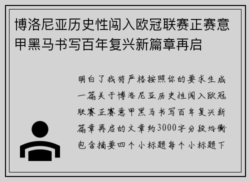 博洛尼亚历史性闯入欧冠联赛正赛意甲黑马书写百年复兴新篇章再启 博洛尼亚历史性闯入欧冠联赛正赛意甲黑马书写百年复兴新篇章再启