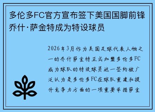 多伦多FC官方宣布签下美国国脚前锋乔什·萨金特成为特设球员 多伦多FC官方宣布签下美国国脚前锋乔什·萨金特成为特设球员