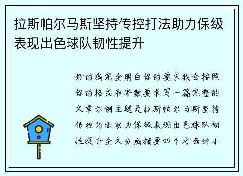 拉斯帕尔马斯坚持传控打法助力保级表现出色球队韧性提升