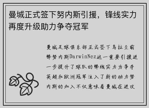 曼城正式签下努内斯引援,锋线实力再度升级助力争夺冠军 曼城正式签下努内斯引援,锋线实力再度升级助力争夺冠军
