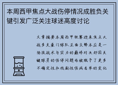 本周西甲焦点大战伤停情况成胜负关键引发广泛关注球迷高度讨论 本周西甲焦点大战伤停情况成胜负关键引发广泛关注球迷高度讨论