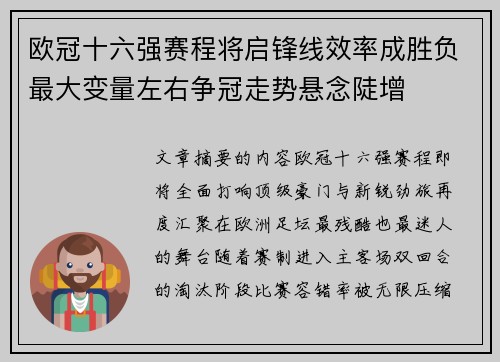 欧冠十六强赛程将启锋线效率成胜负最大变量左右争冠走势悬念陡增 欧冠十六强赛程将启锋线效率成胜负最大变量左右争冠走势悬念陡增