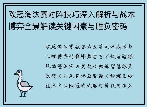 欧冠淘汰赛对阵技巧深入解析与战术博弈全景解读关键因素与胜负密码 欧冠淘汰赛对阵技巧深入解析与战术博弈全景解读关键因素与胜负密码