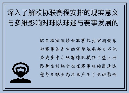 深入了解欧协联赛程安排的现实意义与多维影响对球队球迷与赛事发展的分析 深入了解欧协联赛程安排的现实意义与多维影响对球队球迷与赛事发展的分析