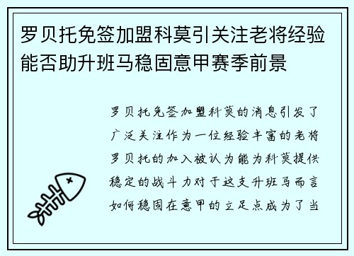 罗贝托免签加盟科莫引关注老将经验能否助升班马稳固意甲赛季前景 罗贝托免签加盟科莫引关注老将经验能否助升班马稳固意甲赛季前景